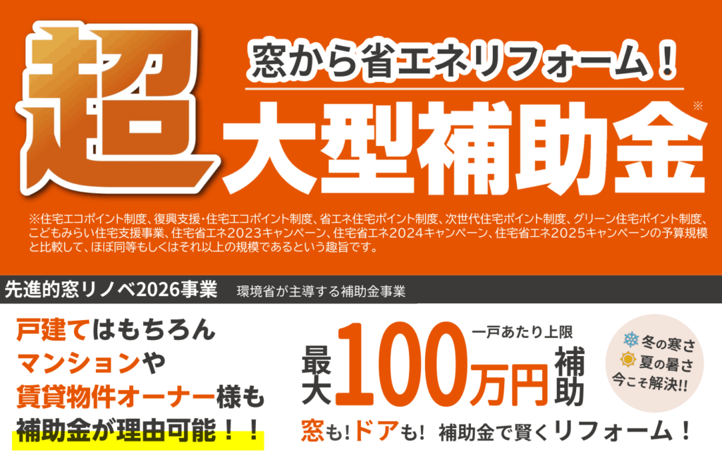 助成金リフォーム2026